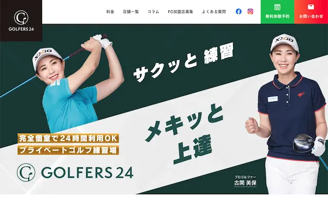 GOLFERS24_大森山王店の画像