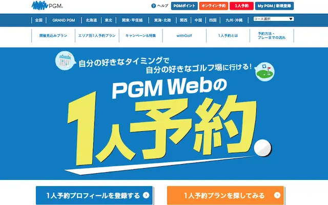 PGMWebの画像