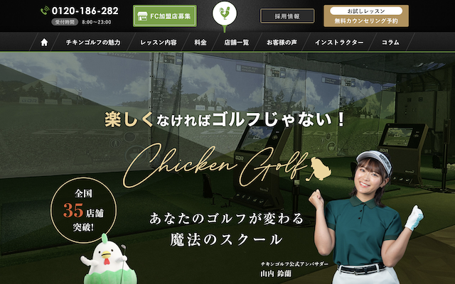 チキンゴルフ横浜店の画像