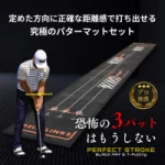 パーフェクトストロークの画像