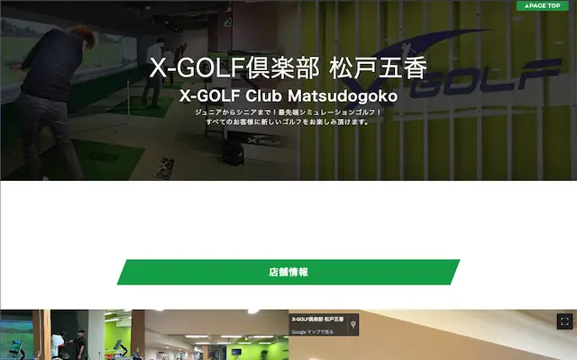 X-GOLF倶楽部松戸五香の画像