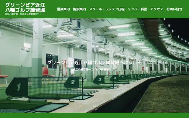 グリーンピア近江八幡ゴルフ練習場の画像