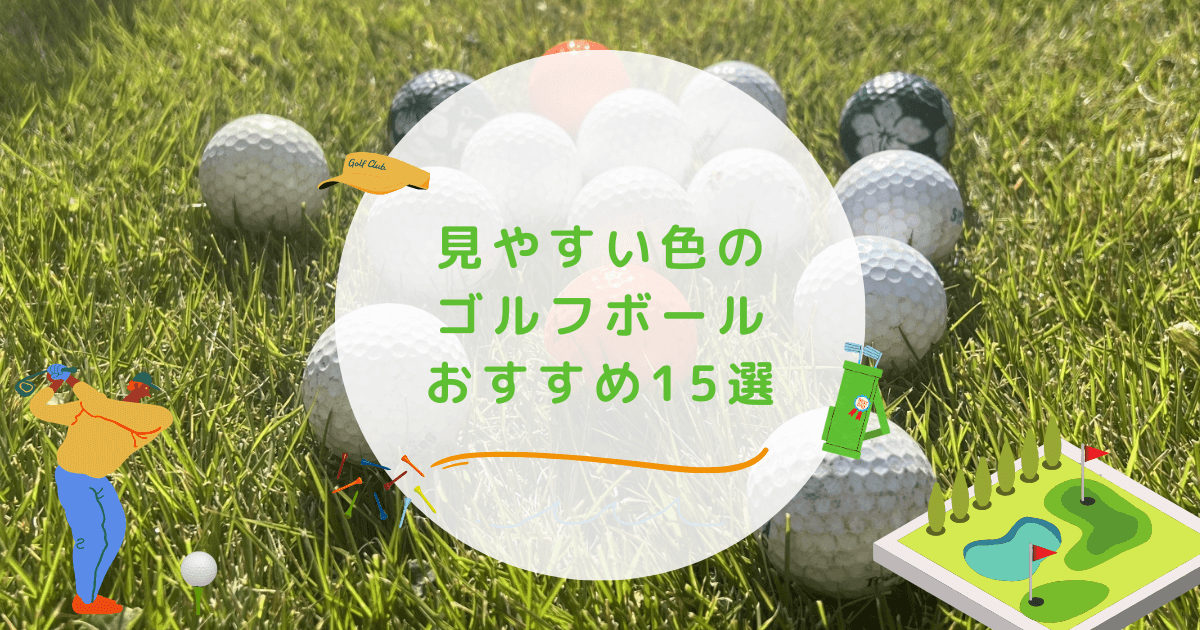 即日発送！即購入OK！JGRゴルフボール3箱！ 即日発送！即購入OK！JGRゴルフボール3箱！ （見やすい色の
