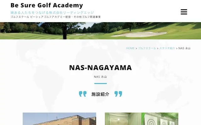 Be Sure Golf Academy NAS永山校の画像