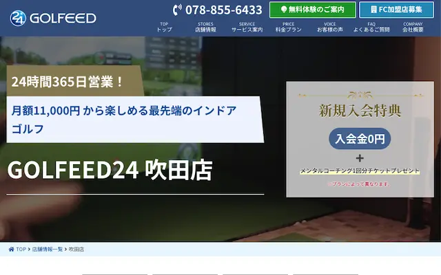 GOLFEED24 吹田店の画像