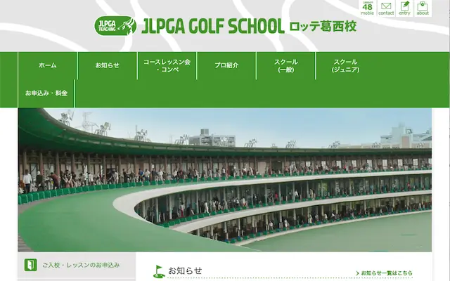 JLPGAゴルフスクール ロッテ葛西校の画像