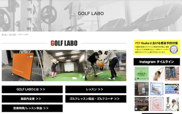 PEP Osaka GOLF LABOの画像