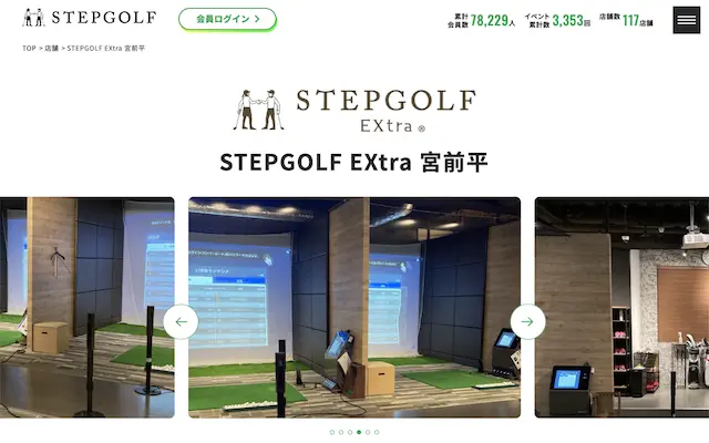 STEPGOLF EXtra 宮前平の画像