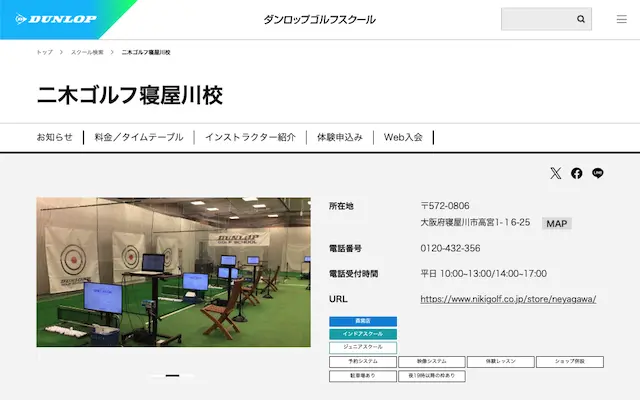 ダンロップゴルフスクール 二木ゴルフ寝屋川校の画像