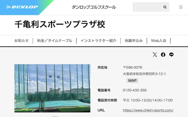 ダンロップゴルフスクール 千亀利スポーツプラザ校の画像