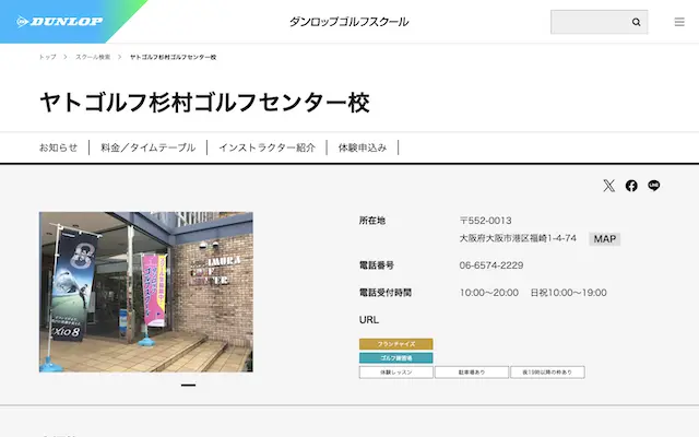 ダンロップゴルフスクールの画像