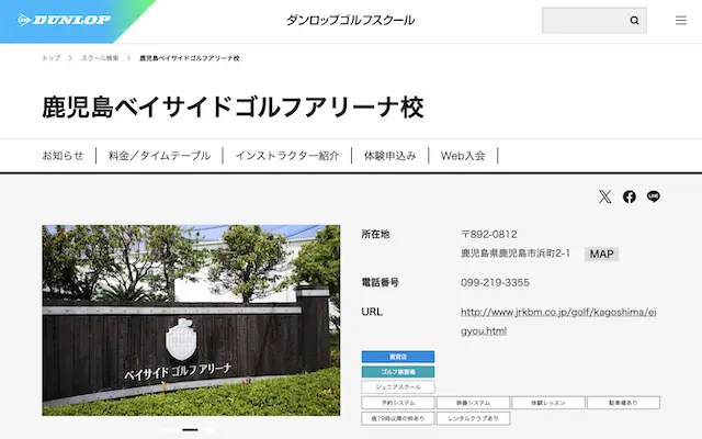 ダンロップゴルフスクール鹿児島ベイサイドゴルフアリーナ校の画像