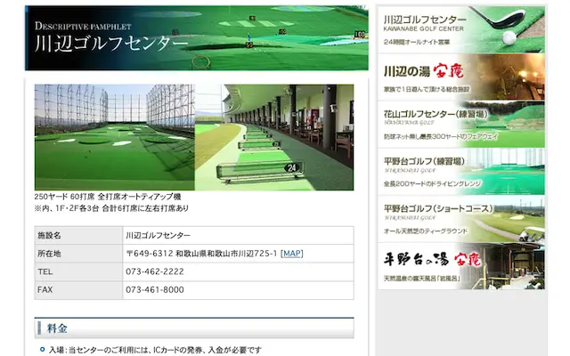 川辺ゴルフセンターの画像