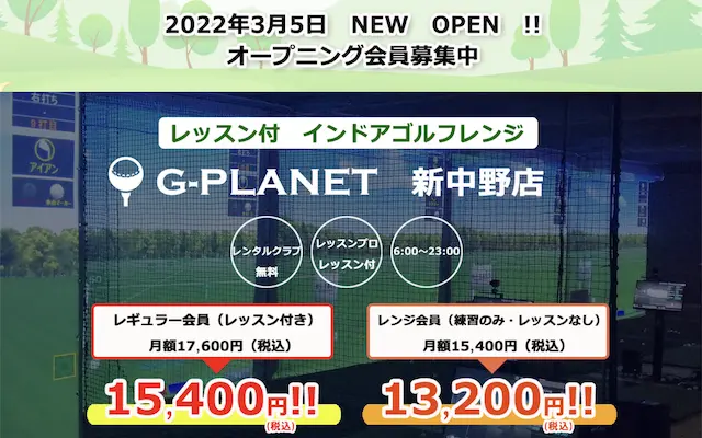 インドアゴルフ G-PLANET 新中野店の画像