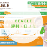 BEAGLEの評判・口コミの画像