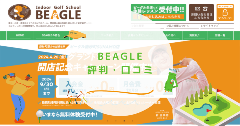 BEAGLEの評判・口コミの画像