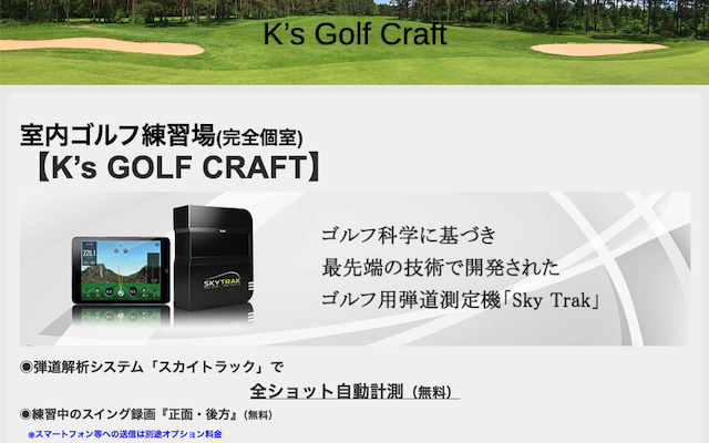 室内ゴルフ練習場 K’s Golf Craftの画像