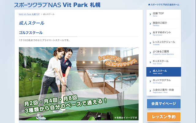 スポーツクラブnas vit park 札幌の画像