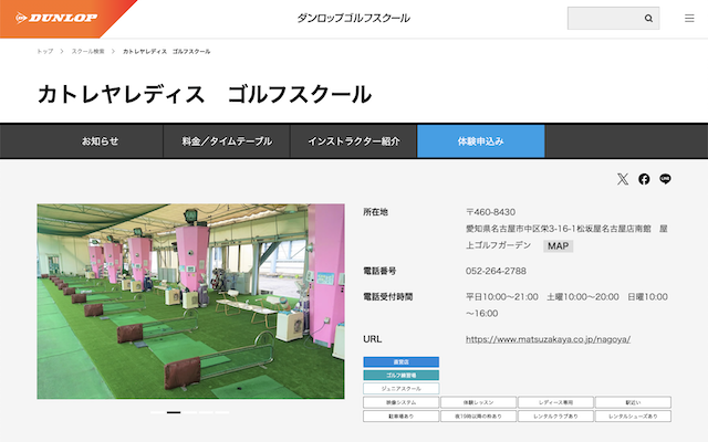 ダンロップゴルフスクール カトレヤレディスゴルフスクール校の画像