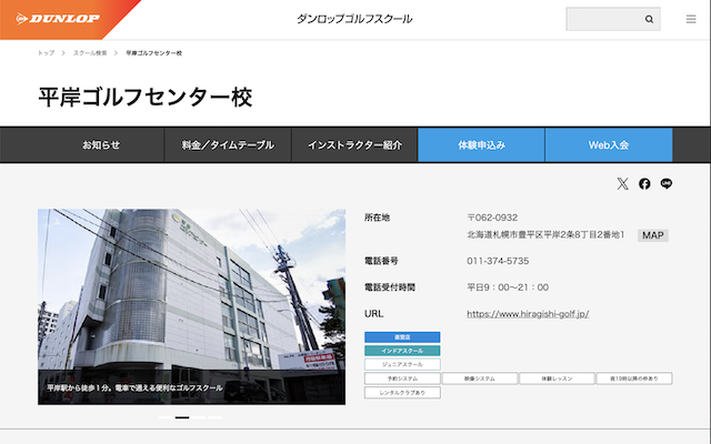 ダンロップゴルフスクール 平岸ゴルフセンター校の画像