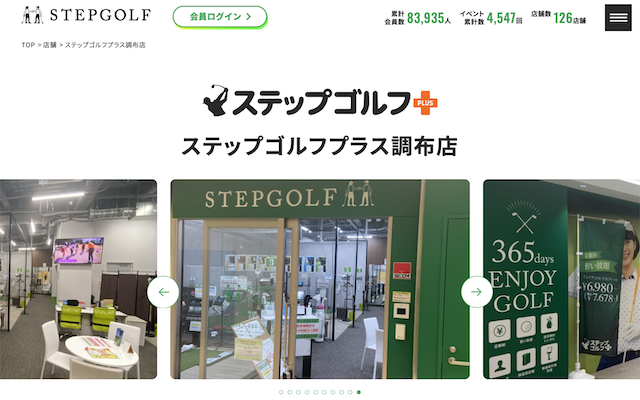 ステップゴルフプラス調布店の画像