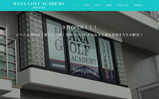 HANA GOLF ACADEMY 摂津本山店の画像