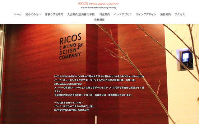 Ricos Swing Design Company 岡本スタジオの画像