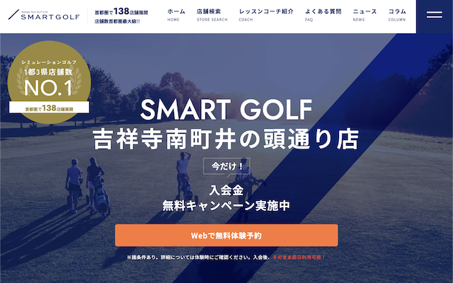 SMART GOLF 吉祥寺南町井の頭通り店の画像