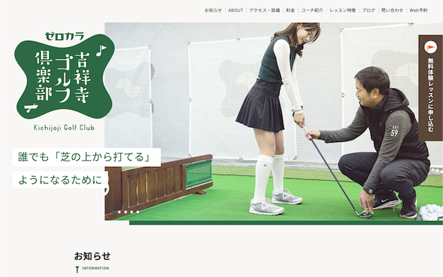 ゼロカラ吉祥寺ゴルフ倶楽部の画像