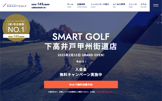 SMART GOLF 下高井戸甲州街道店の画像