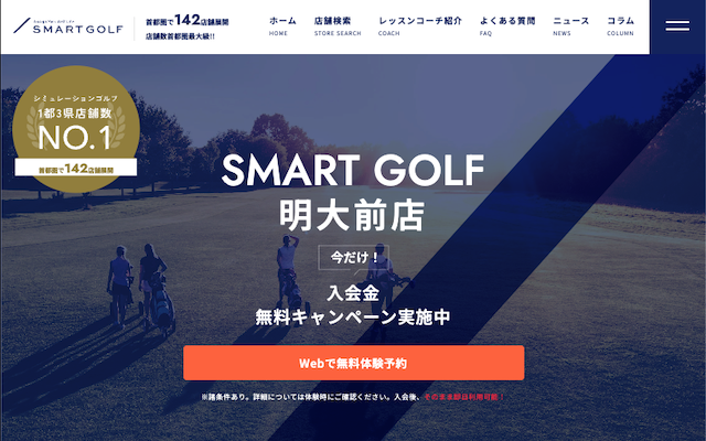 SMART GOLF 明大前店の画像