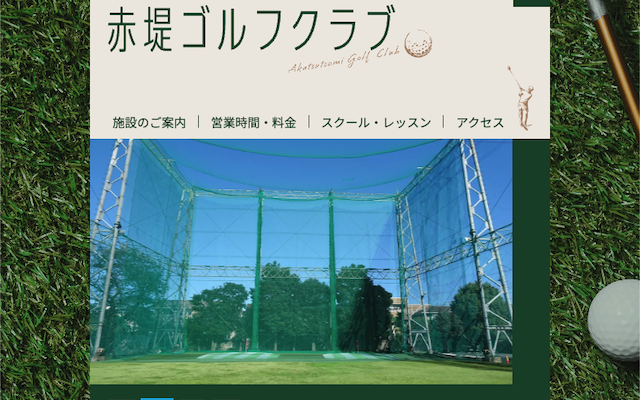 赤堤ゴルフクラブの画像の画像
