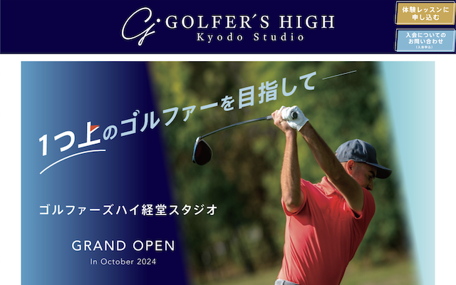 ゴルファーズハイ経堂スタジオの画像