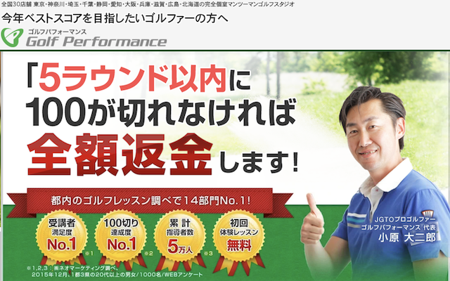 ゴルフパフォーマンス世田谷経堂店の画像