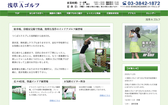 浅草エースゴルフの画像