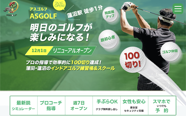 ASGOLF 蒲田蓮沼店の画像