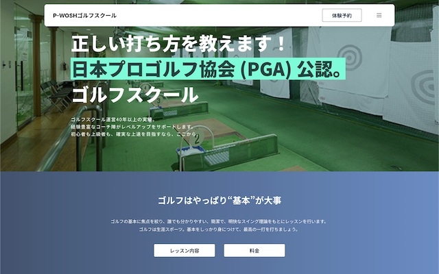 P-WOSH ゴルフスクールの画像