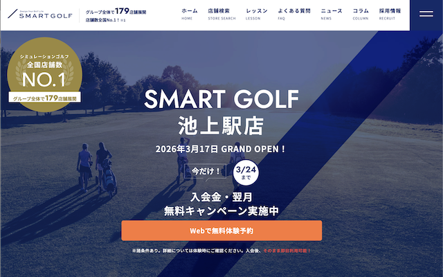 SMART GOLF 池上駅前店の画像