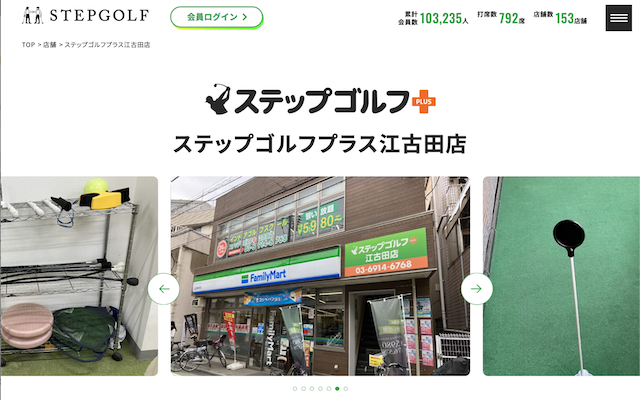 ステップゴルフプラス江古田店の画像