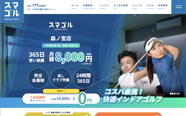 スマゴル森ノ宮店の画像