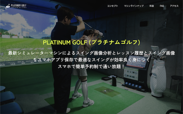 プラチナムゴルフの画像