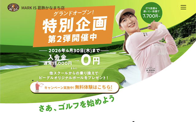 BEAGLE MARK IS 葛飾かなまち店の画像