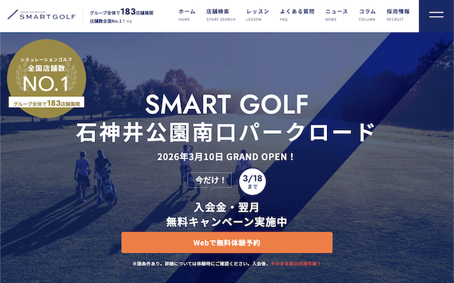 SMART GOLF 石神井公園南口パークロード店の画像