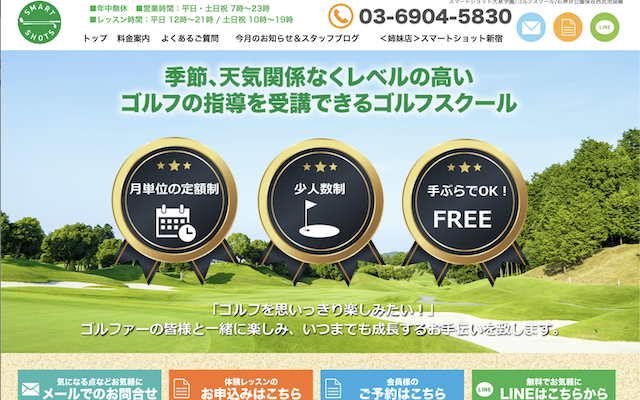 スマートショット大泉学園の画像