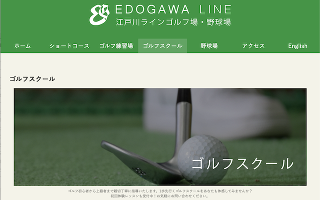 江戸川ラインゴルフ場 ゴルフスクールの画像
